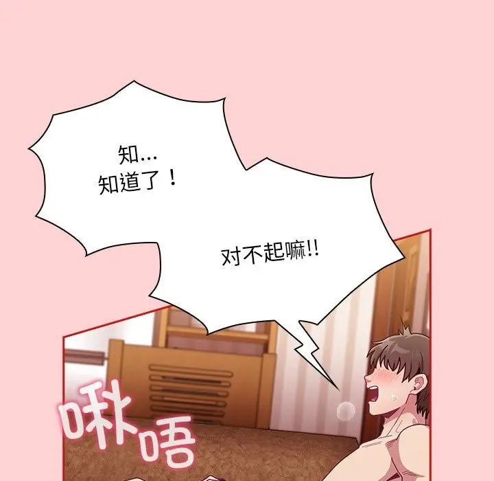 漫画《陌生的未婚妻》第90话第37张图