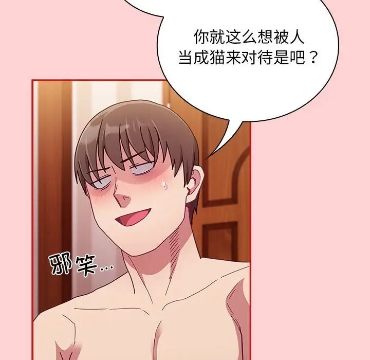 漫画《陌生的未婚妻》第90话第60张图