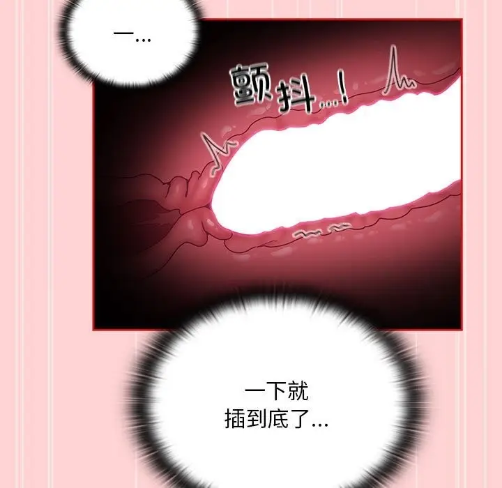 漫画《陌生的未婚妻》第90话第67张图