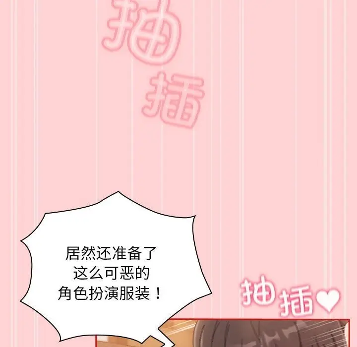 漫画《陌生的未婚妻》第90话第77张图