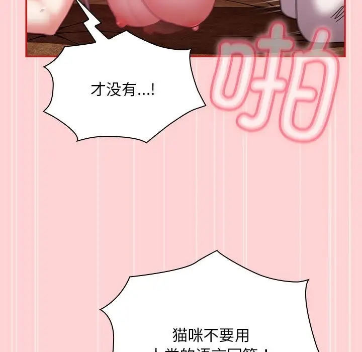 漫画《陌生的未婚妻》第90话第81张图
