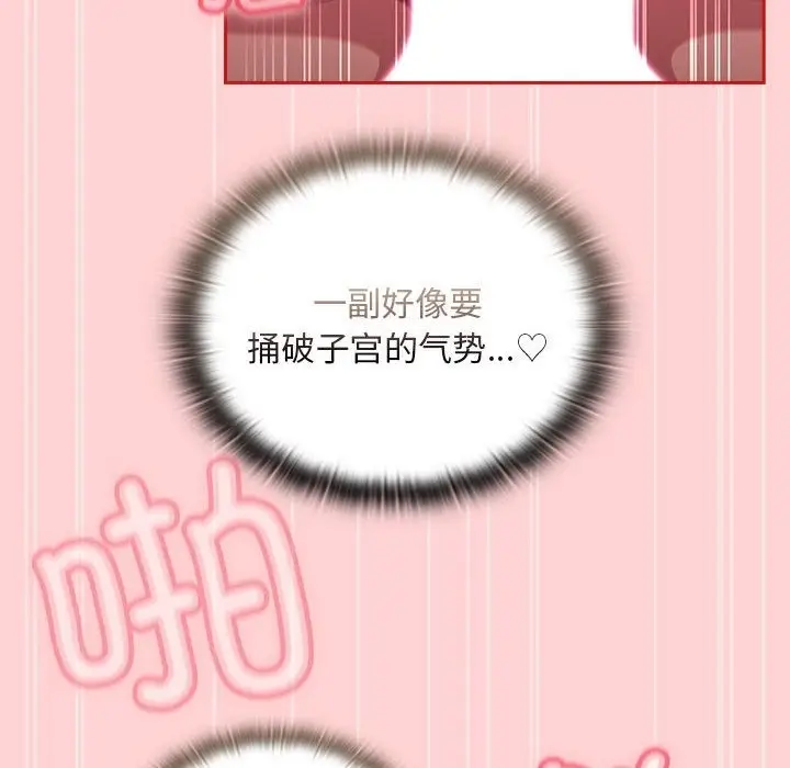 漫画《陌生的未婚妻》第90话第86张图
