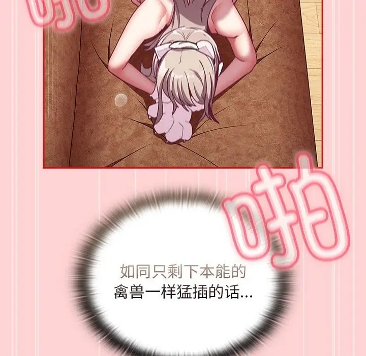 漫画《陌生的未婚妻》第90话第88张图