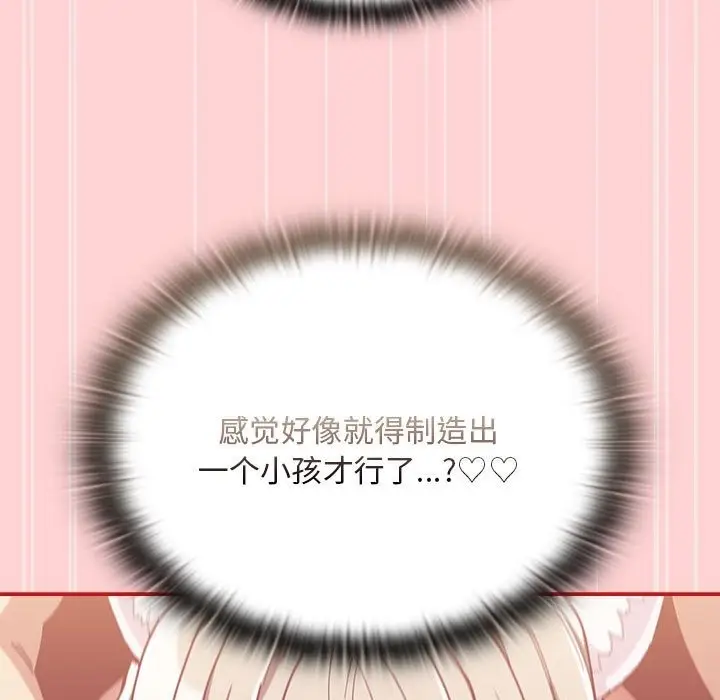 漫画《陌生的未婚妻》第90话第89张图