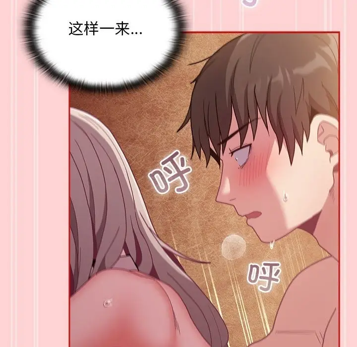漫画《陌生的未婚妻》第90话第99张图