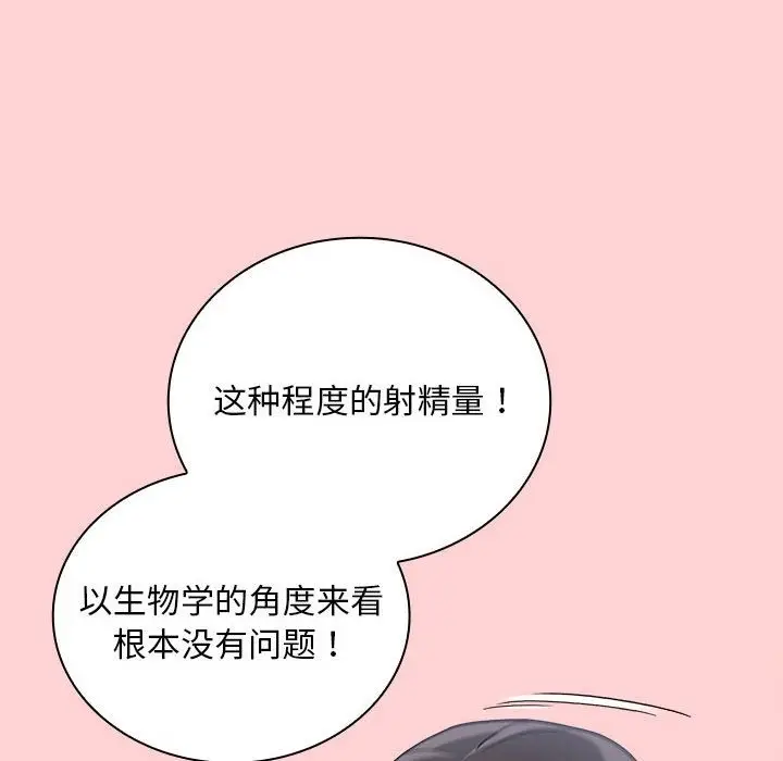 漫画《陌生的未婚妻》第91话第14张图