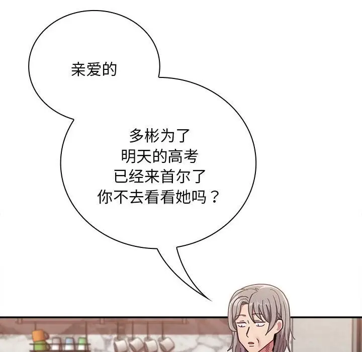 漫画《陌生的未婚妻》第91话第140张图