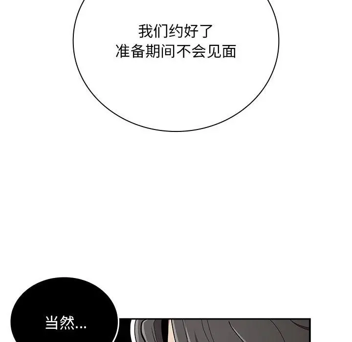 漫画《陌生的未婚妻》第91话第142张图