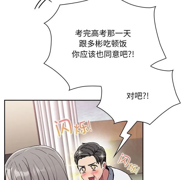漫画《陌生的未婚妻》第91话第146张图
