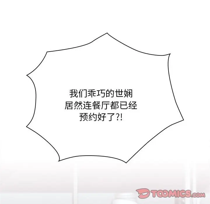 漫画《陌生的未婚妻》第91话第148张图