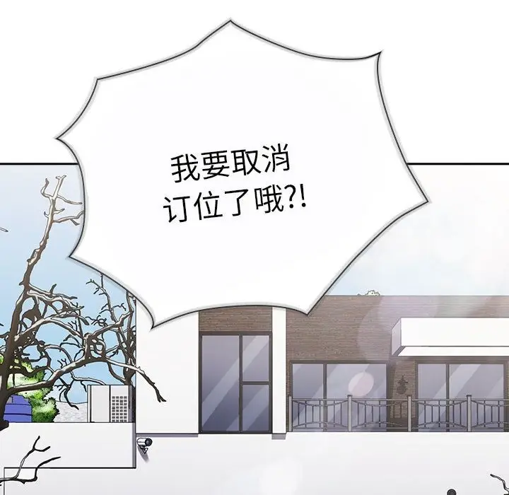 漫画《陌生的未婚妻》第91话第156张图