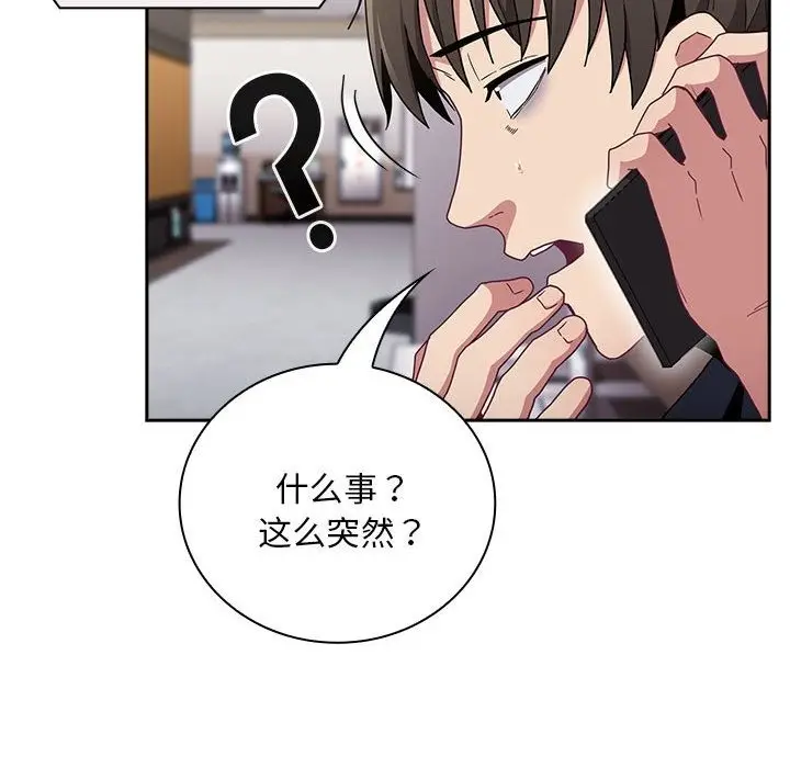 漫画《陌生的未婚妻》第91话第166张图