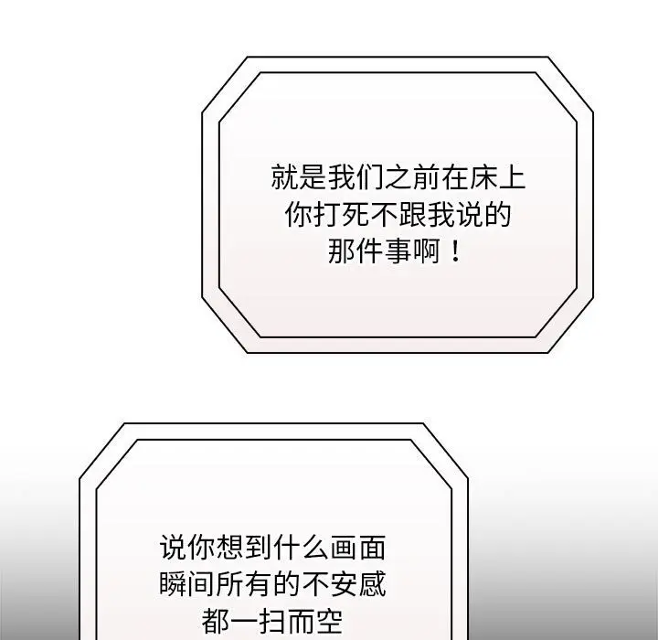 漫画《陌生的未婚妻》第91话第167张图