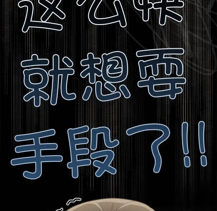 漫画《陌生的未婚妻》第91话第188张图