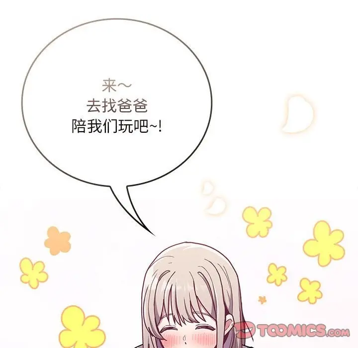 漫画《陌生的未婚妻》第91话第196张图