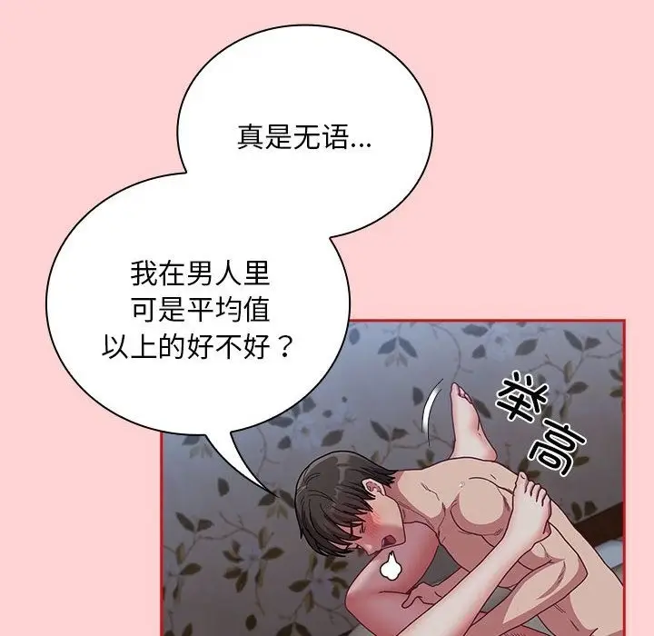 漫画《陌生的未婚妻》第91话第20张图