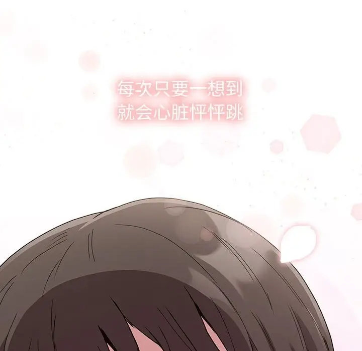 漫画《陌生的未婚妻》第91话第202张图