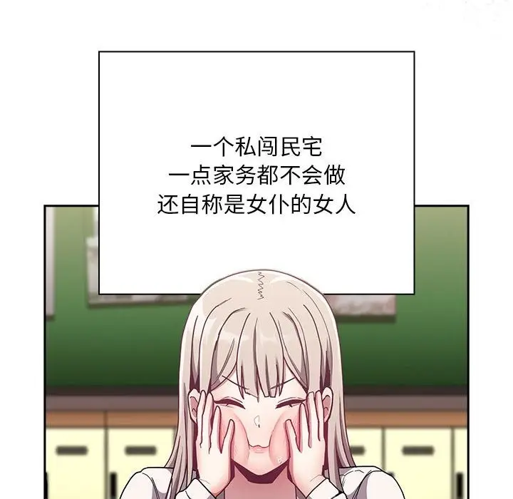 漫画《陌生的未婚妻》第91话第212张图