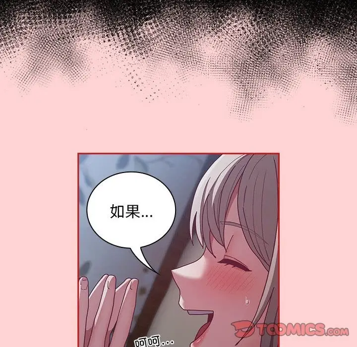 漫画《陌生的未婚妻》第91话第28张图