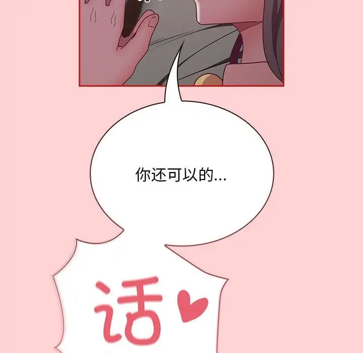 漫画《陌生的未婚妻》第91话第29张图