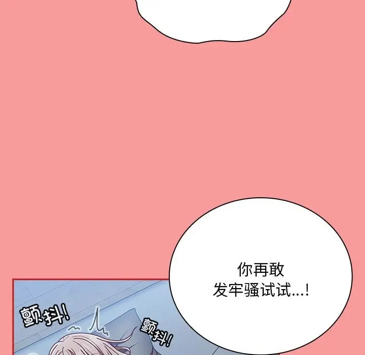 漫画《陌生的未婚妻》第91话第59张图