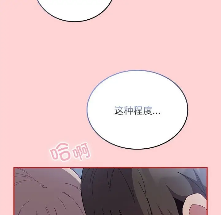 漫画《陌生的未婚妻》第91话第8张图