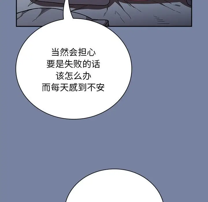 漫画《陌生的未婚妻》第91话第82张图