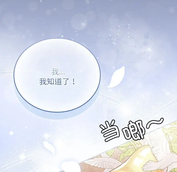 漫画《陌生的未婚妻》第91话第85张图