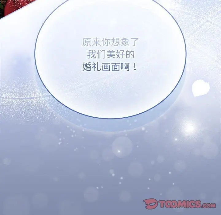 漫画《陌生的未婚妻》第91话第88张图