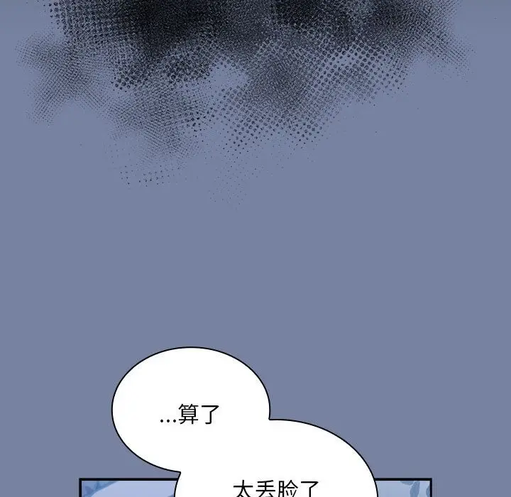 漫画《陌生的未婚妻》第91话第93张图