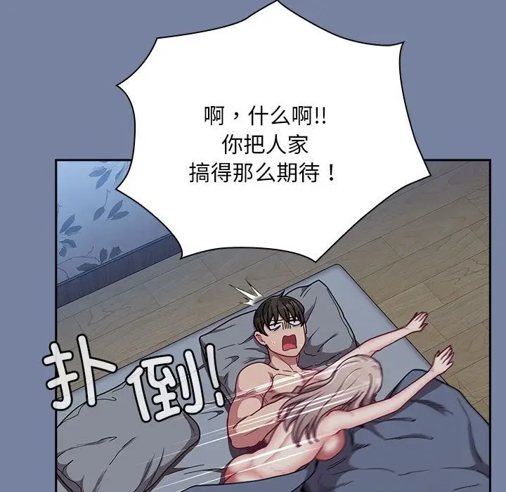 漫画《陌生的未婚妻》第91话第95张图