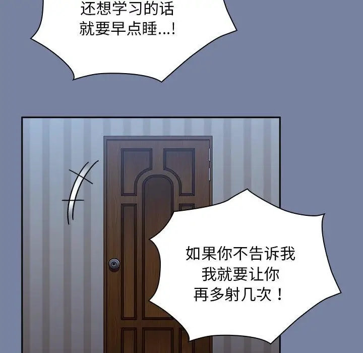 漫画《陌生的未婚妻》第91话第97张图