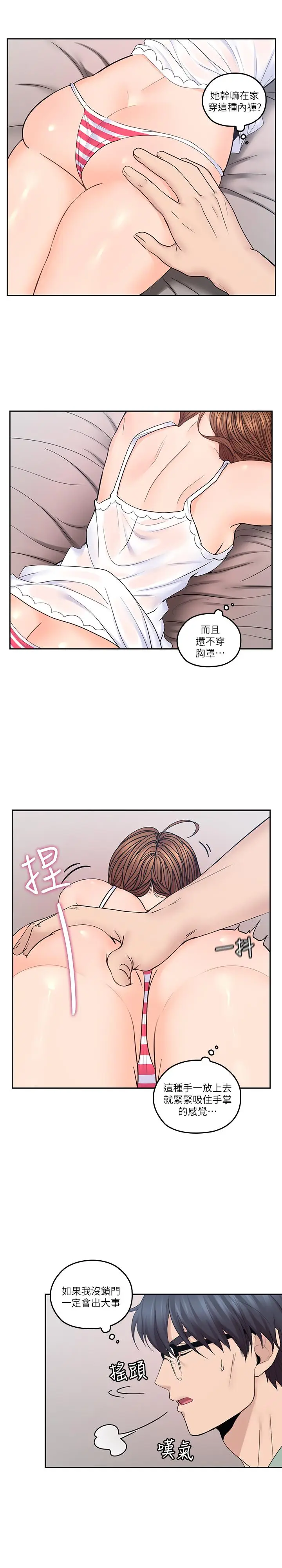 漫画《亲爱的大叔》第31话第13张图