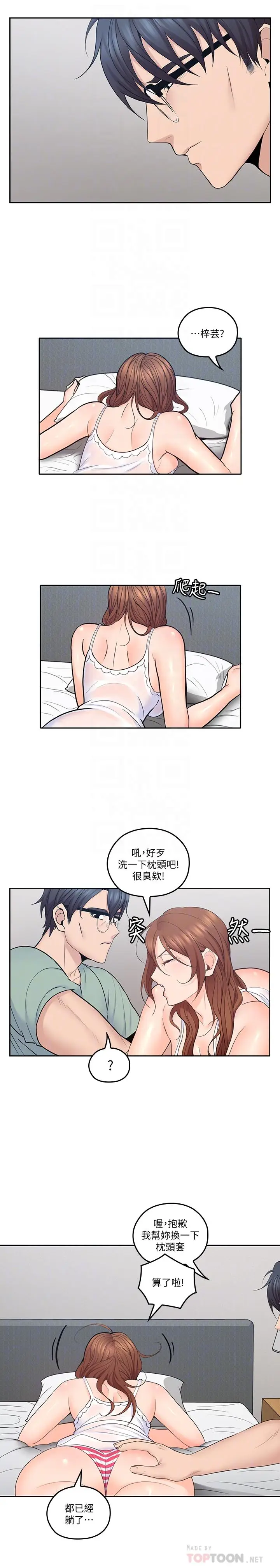 漫画《亲爱的大叔》第31话第14张图
