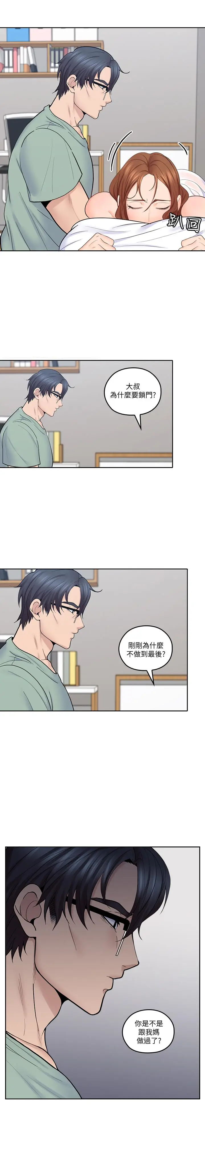 漫画《亲爱的大叔》第31话第17张图