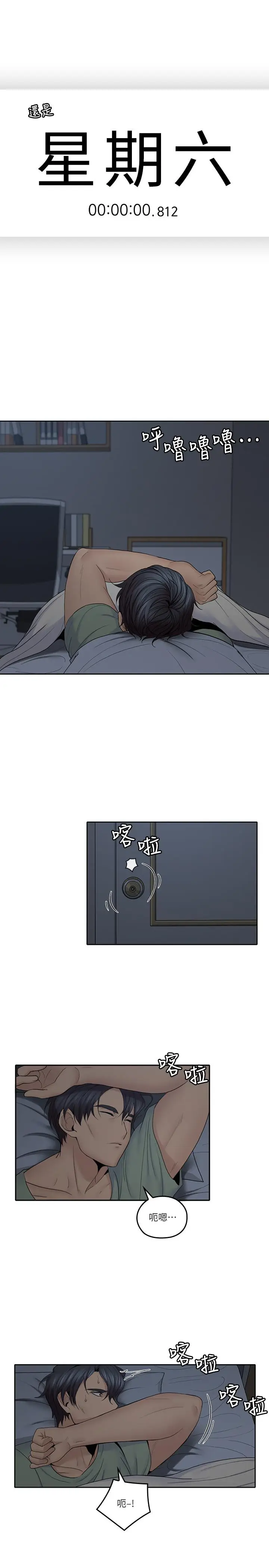 漫画《亲爱的大叔》第31话第2张图