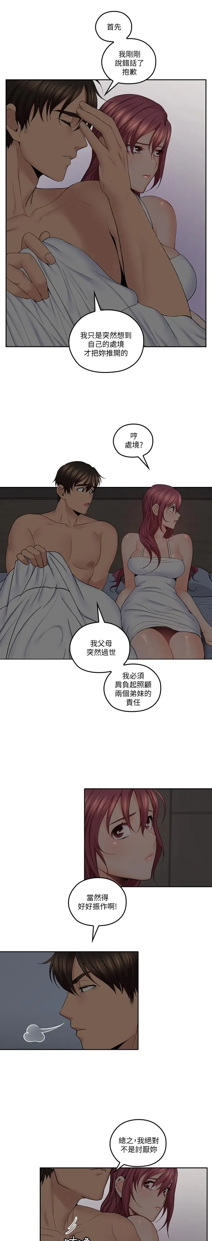 漫画《亲爱的大叔》第31话第20张图