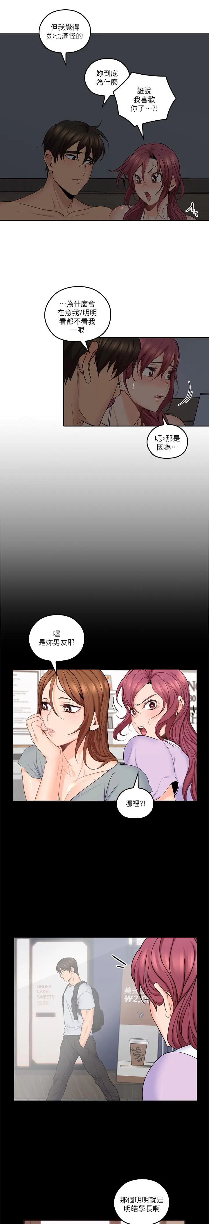 漫画《亲爱的大叔》第31话第22张图