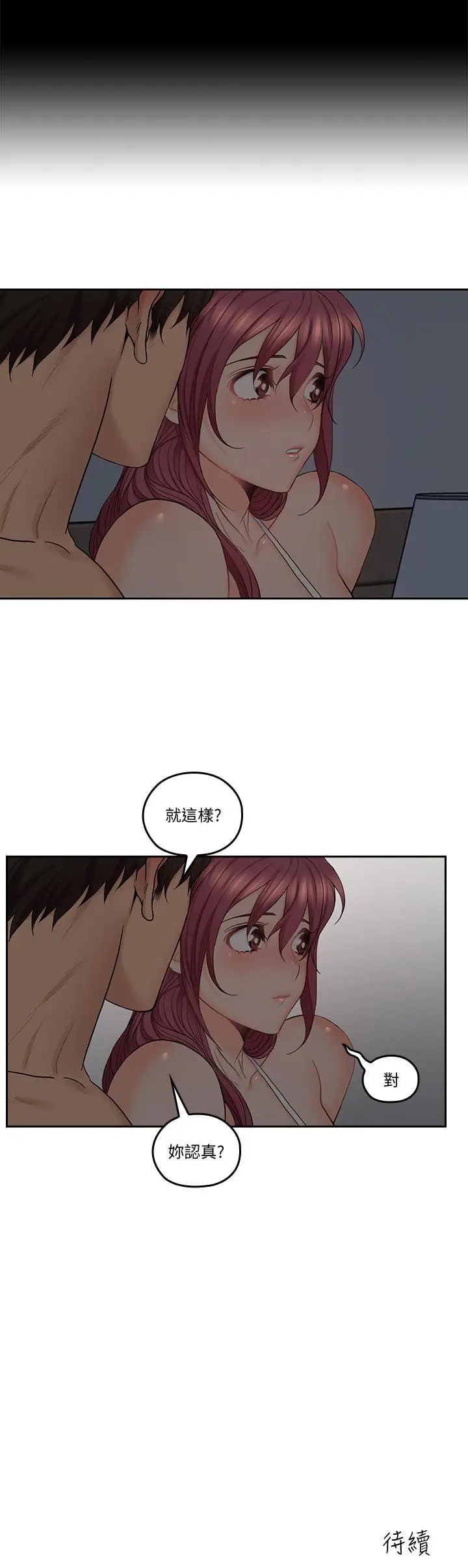 漫画《亲爱的大叔》第31话第24张图