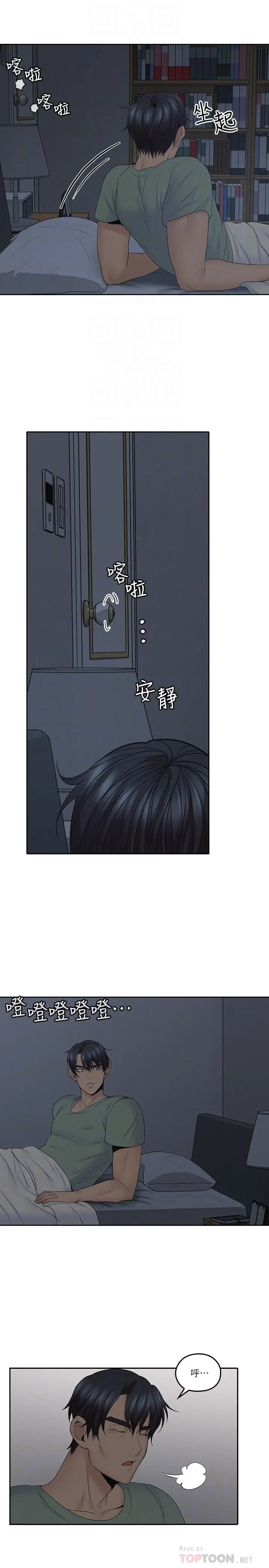 漫画《亲爱的大叔》第31话第4张图