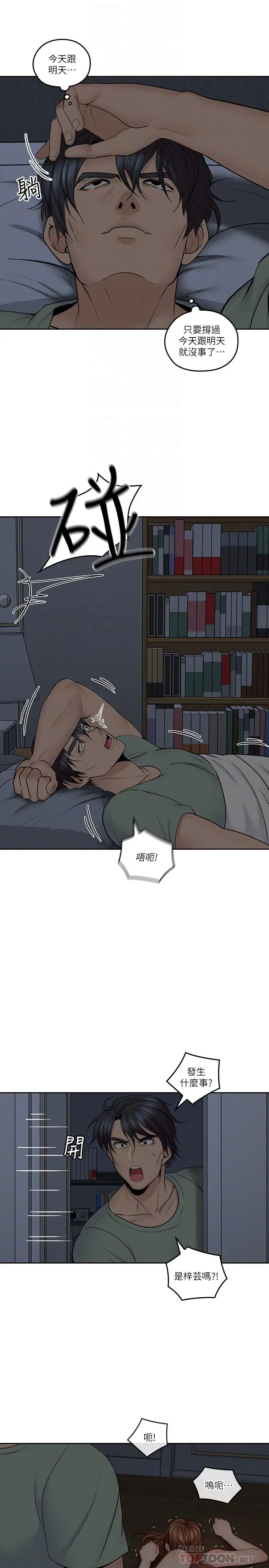 漫画《亲爱的大叔》第31话第6张图