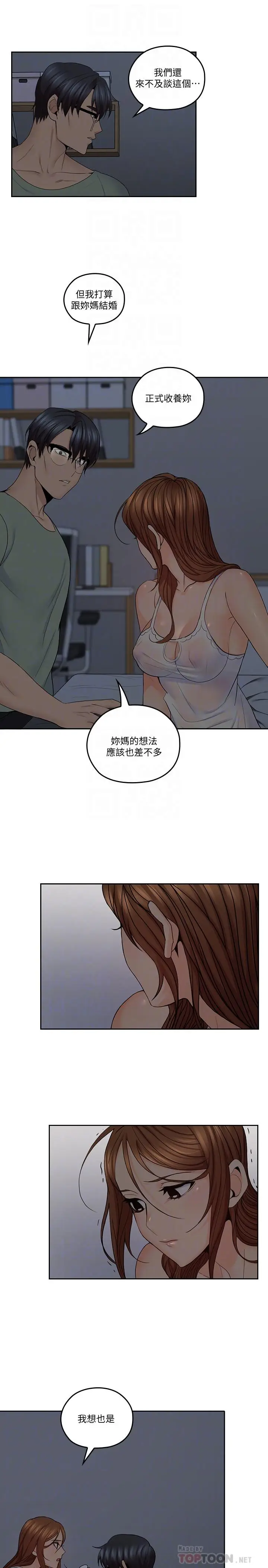 漫画《亲爱的大叔》第32话第12张图