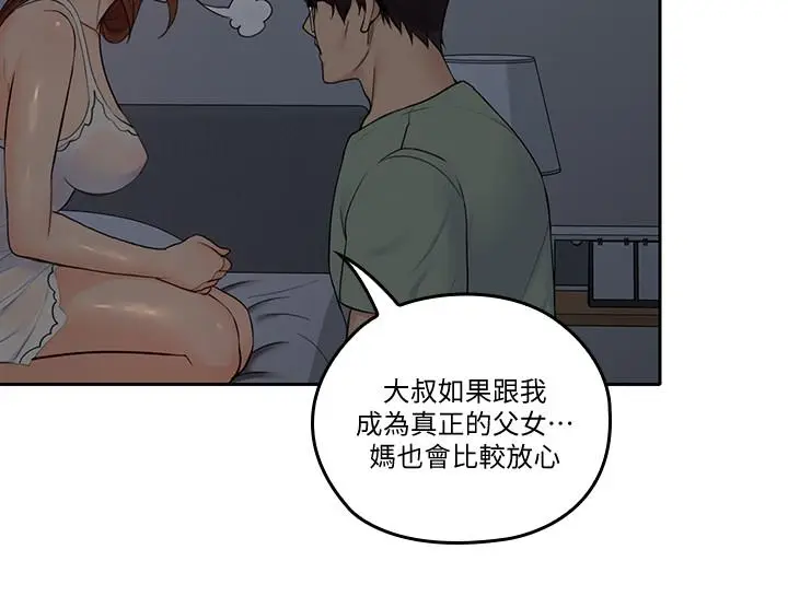 漫画《亲爱的大叔》第32话第13张图