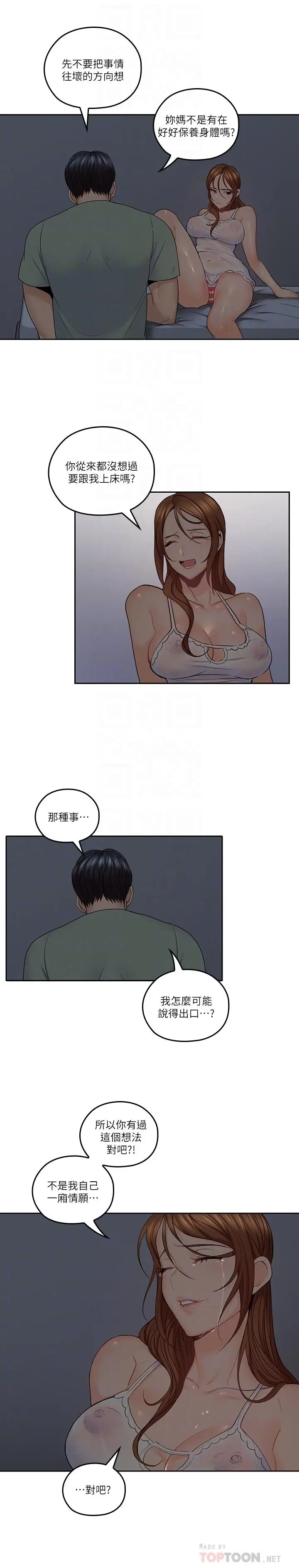 漫画《亲爱的大叔》第32话第14张图