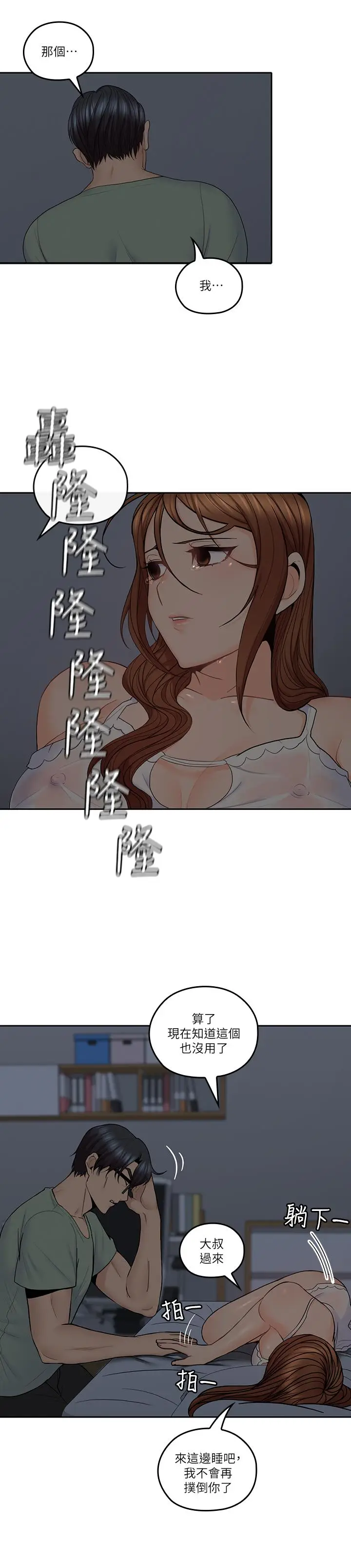 漫画《亲爱的大叔》第32话第15张图
