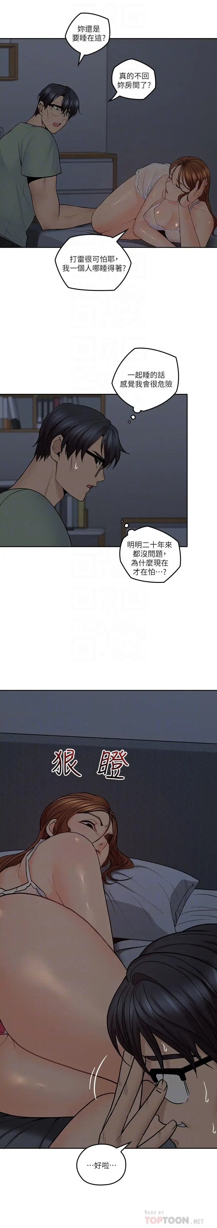 漫画《亲爱的大叔》第32话第16张图