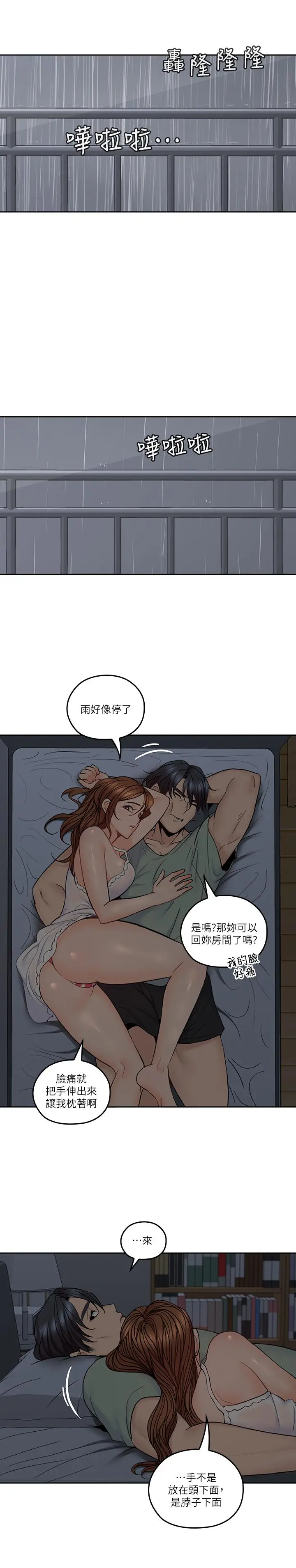 漫画《亲爱的大叔》第32话第17张图