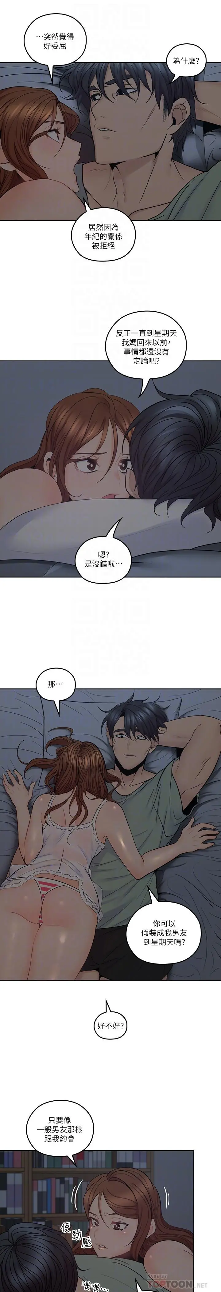 漫画《亲爱的大叔》第32话第18张图