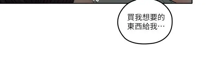 漫画《亲爱的大叔》第32话第19张图