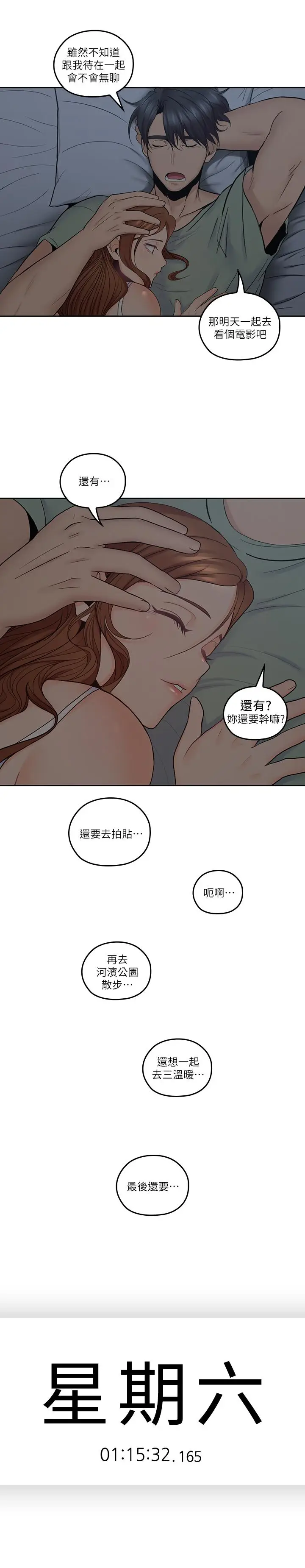 漫画《亲爱的大叔》第32话第20张图
